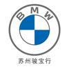 苏州地区骏宝行宝马