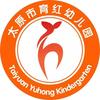 太原市育红幼儿园