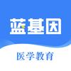 蓝基因教育