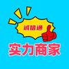 诚信通+实力商家