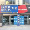 侯马打印机维修工小杨