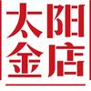 太阳金店宠粉号