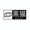 黑猫来啦