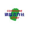 银盐合作社
