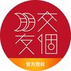 交个朋友🌈🌈
