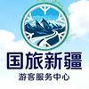 国旅-纯玩新疆