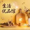 生活优品馆