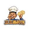 《三三画的饼》Logo设计者·三江锅宣传