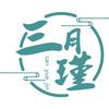 三月瑾旗舰店