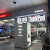 联想Thinkpad 笔记本推荐商家