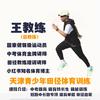 王教练Wang