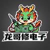 龙哥修电子