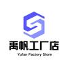禹帆工厂