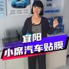 晋膜王·小席汽车贴膜