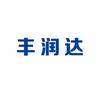 深圳市丰润达科技有限公司官方号