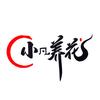 小凡植宠乐园