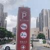 拱北口岸鹏盛商务停车场