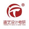 通艺设计考研