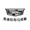 凯迪拉克纯电IQ空间成都