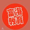 大连富海官方账号