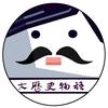 大历史物语