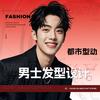 荆州都市型动·男士发型