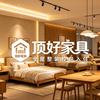 顶好家具城