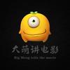 大萌讲电影