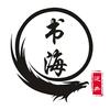 书海泛舟