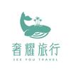 奢耀旅行 | 易飞易成都武侯第七分公司