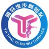 隰县YT曳步舞团（招新）