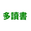 方方土不读书