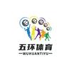 独山五环体育
