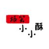 爆笑小小酥