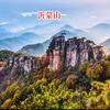 一路生花🪷环境能量学