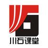 深圳川石课堂软件测试