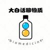 大白话聊物质