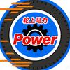 轮上马力Power
