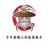 子牙童趣三农致富能手