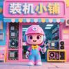 装机小铺