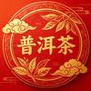 瑞茶甄选普洱茶