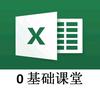 电脑办公0基础课堂