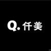 仟美美妆