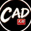 CAD大虾