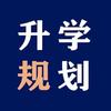 就业规划徐老师