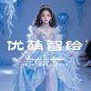优萌智绘礼服定制企业号