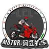 Motor阿立机车-阿烽