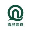 青岛地铁