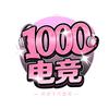 1000电竞(1388保1e)