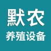 20年养殖设备厂